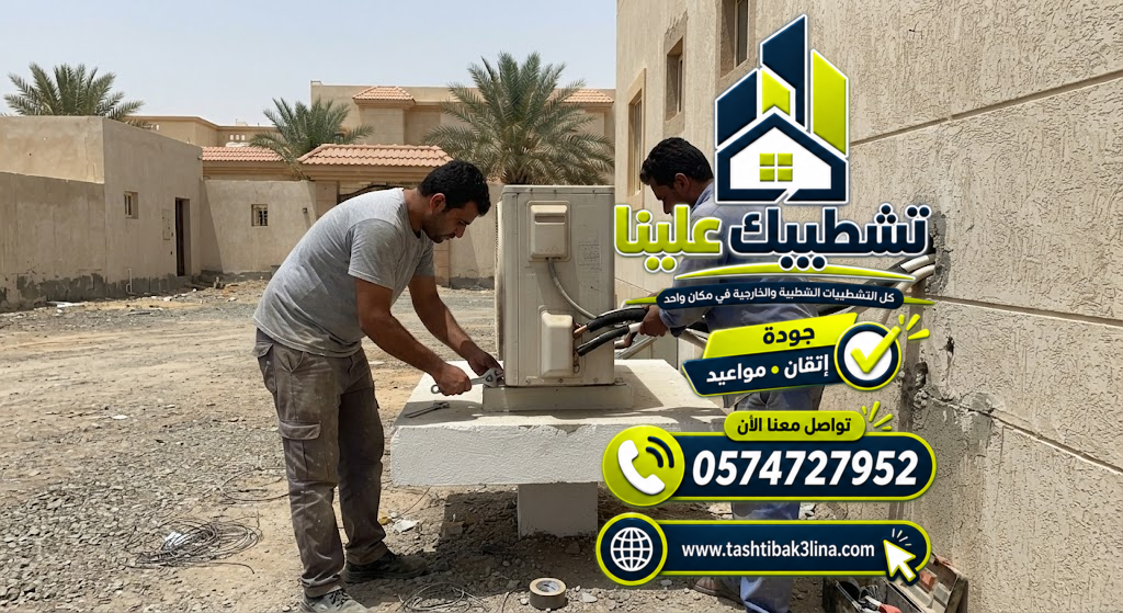 تثبيت وحدات مكيف السبليت وتمديد مواسير النحاس بالمدينة المنورة