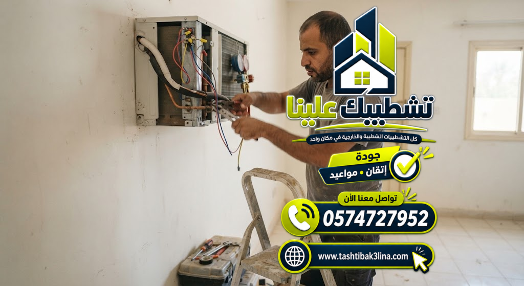 فحص وتشخيص ضعف تبريد المكيفات وتسرب المياه بالمدينة المنورة