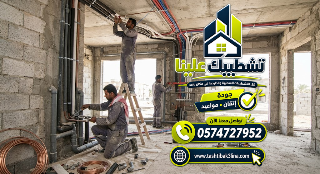 تأسيس وتمديد مواسير التكييف للمنازل والفلل بالمدينة المنورة
