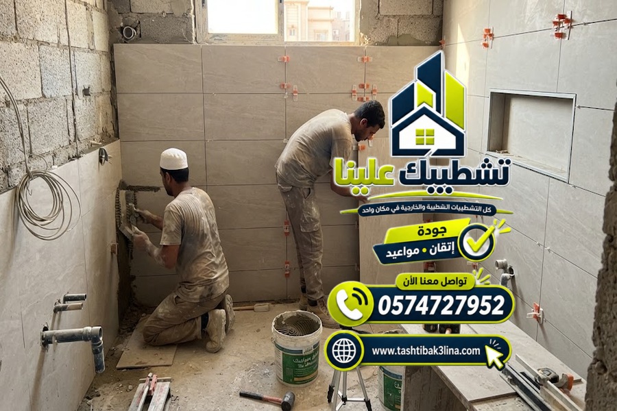 عزل الحمام وضبط المناسيب والميول قبل تركيب السيراميك بالمدينة المنورة