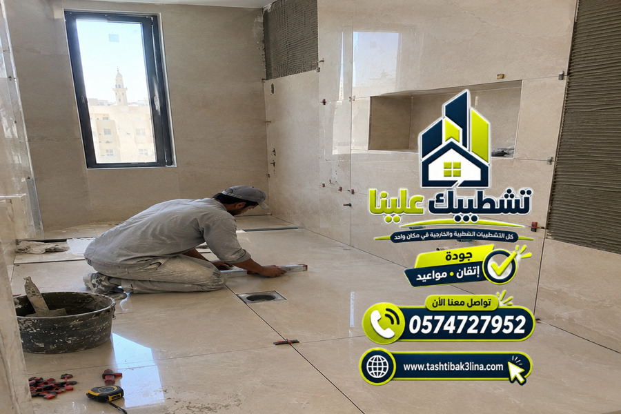 عزل الحمام وضبط الميول والمناسيب قبل تركيب البورسلين بالمدينة المنورة
