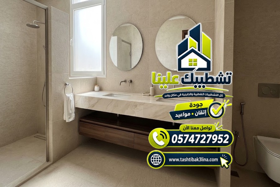 اختيار مقاسات وخامات مغاسل الحمامات حسب مساحة الحمام بالمدينة المنورة