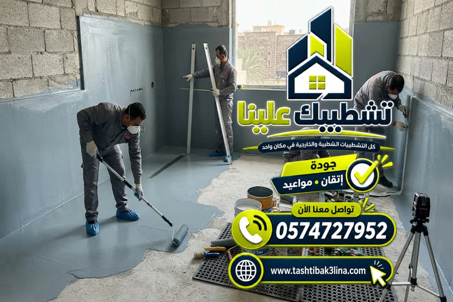تنفيذ العزل المائي للحمامات ودورات المياه بالمدينة المنورة
