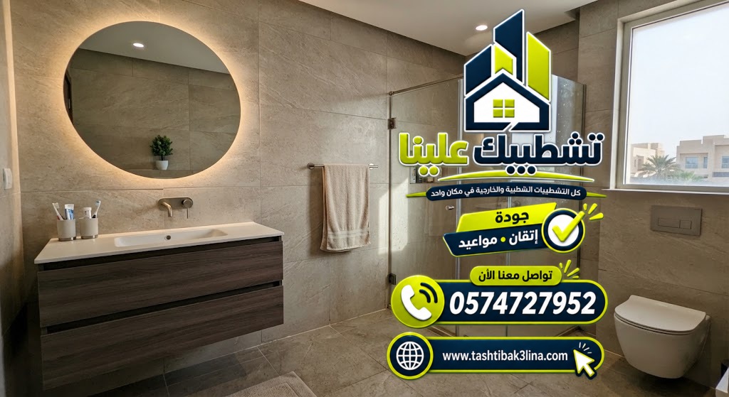 اختيار سيراميك جدران الحمامات حسب المقاس واللون ومساحة الحمام بالمدينة المنورة