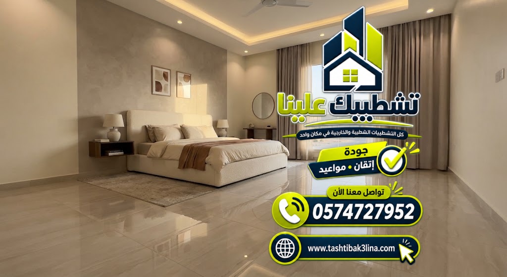 اختيار ألوان الدهانات الداخلية حسب الإضاءة ومساحة الغرفة بالمدينة المنورة