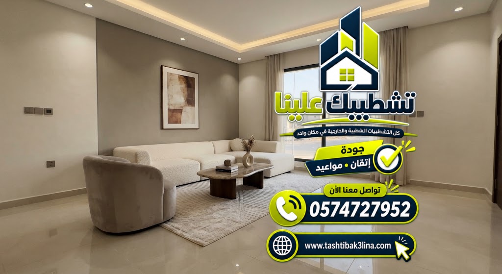 تنسيق ألوان الدهانات مع الأثاث والأرضيات في المنازل بالمدينة المنورة