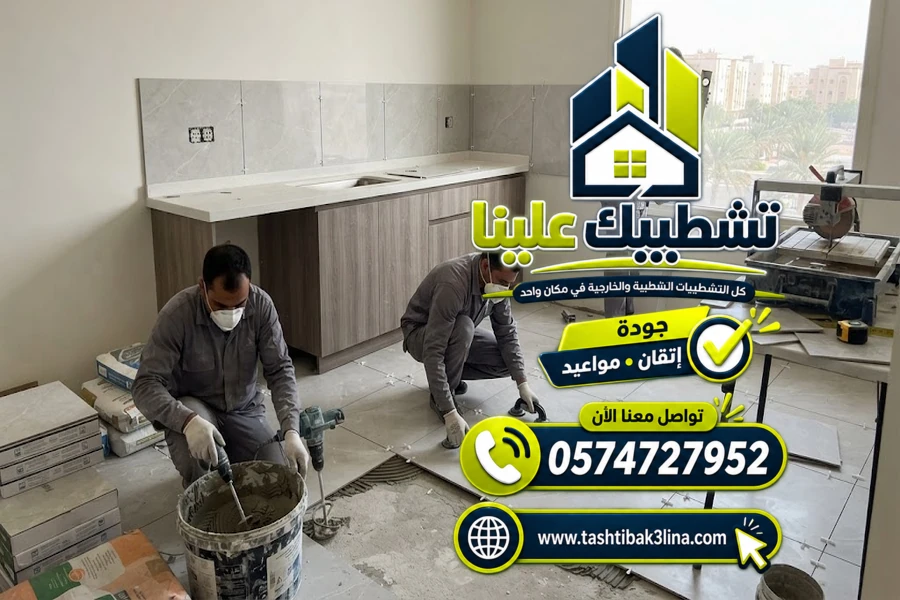 تركيب سيراميك الحمامات والمطابخ بالمدينة المنورة