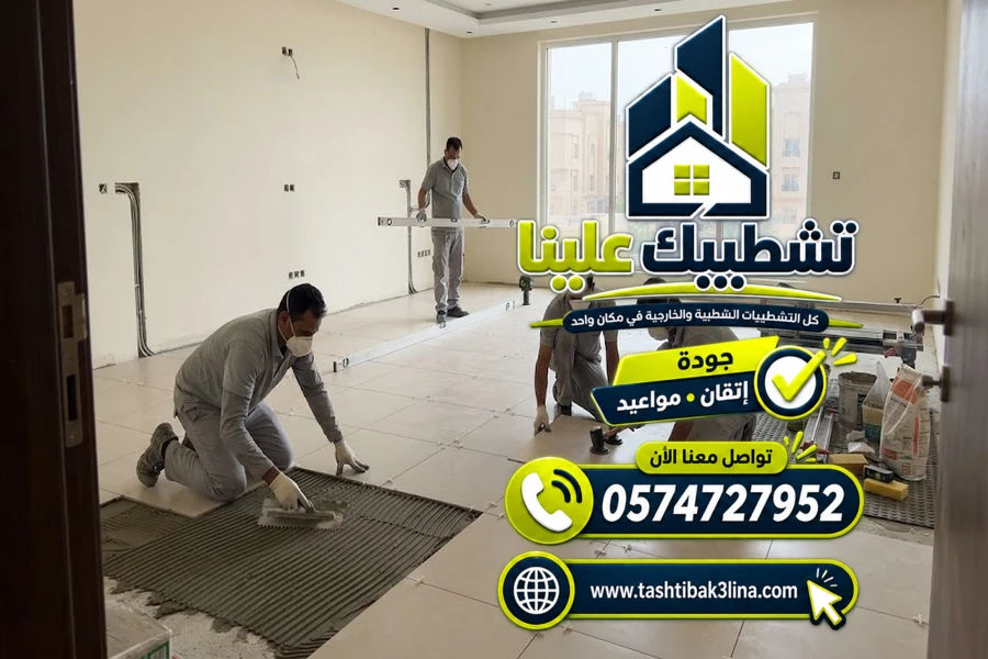 إدارة وتجهيز أعمال السيراميك والتنسيق مع التشطيب بالمدينة المنورة