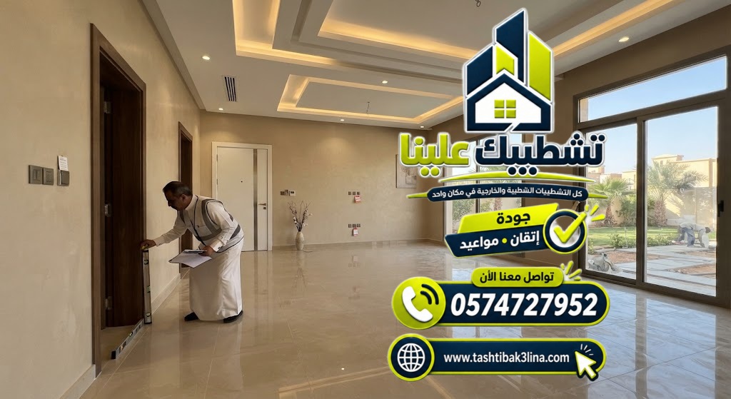 الدهانات والتركيبات النهائية واستكمال اعمال التشطيب بالمدينة المنورة