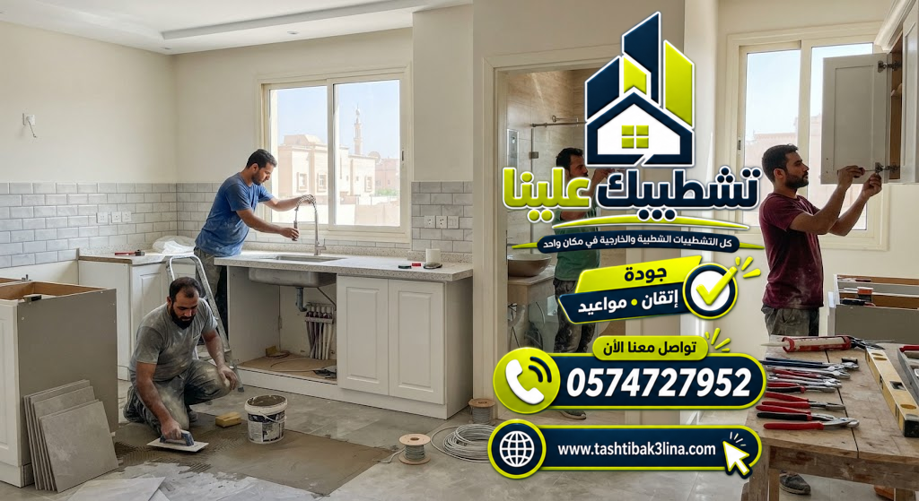 تنفيذ اللياسة والعزل والأرضيات والجبس ضمن أعمال التشطيب بالمدينة المنورة
