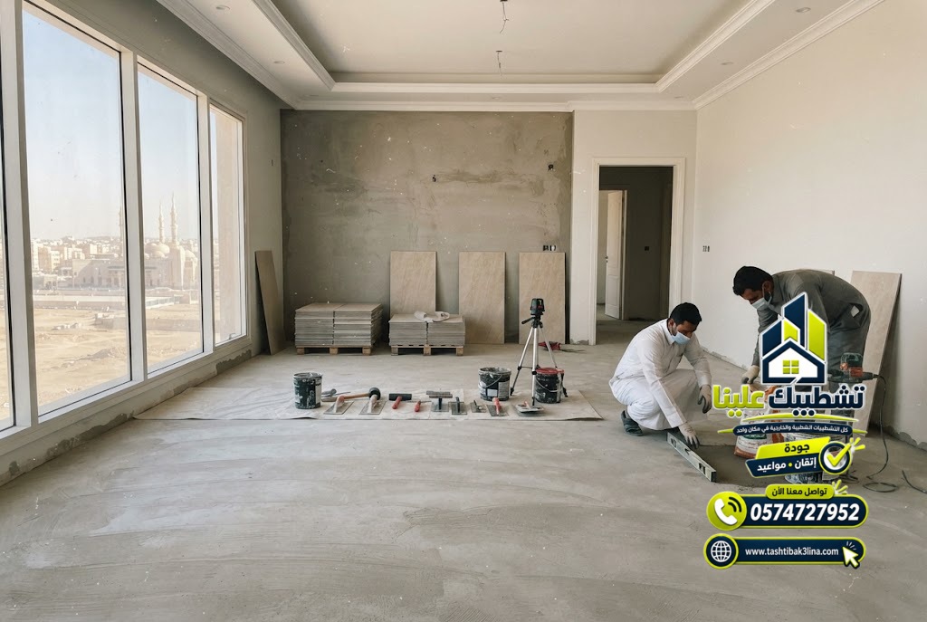تجهيز أرضية المنزل بعد تكسير البلاط القديم في المدينة المنورة