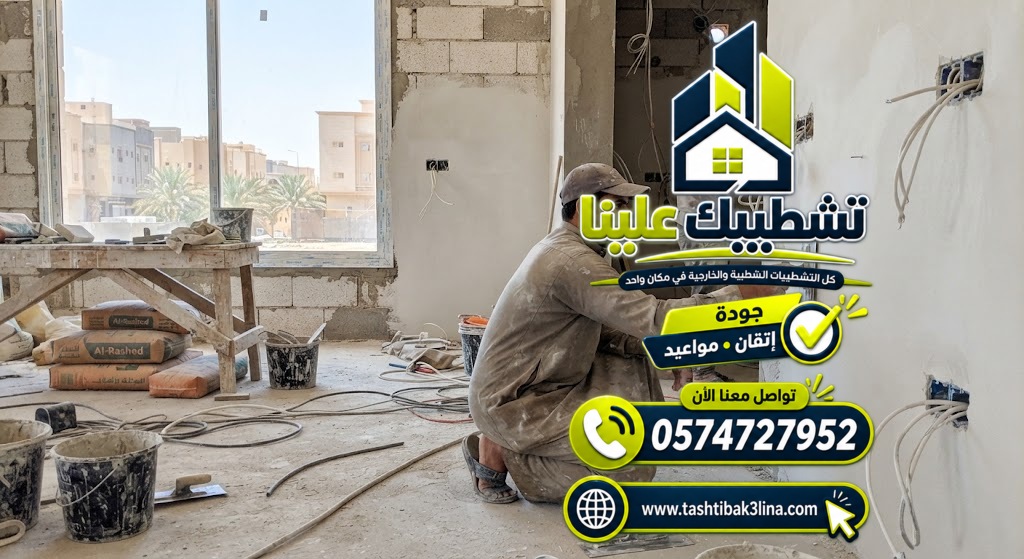 تأسيس السباكة والكهرباء والتكييف والعزل ضمن مراحل تشطيب المنزل بالمدينة المنورة