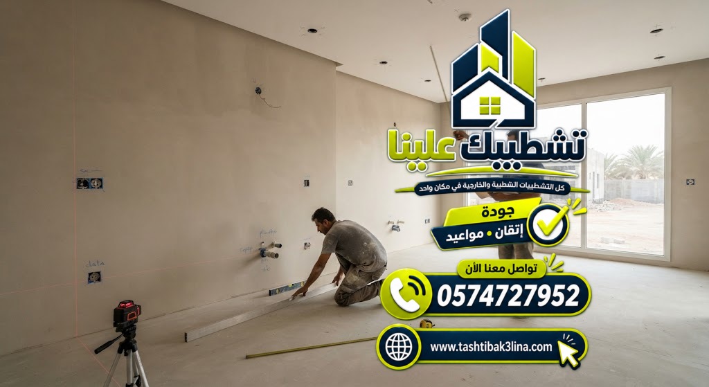 تجهيز ميزانية المنزل وترتيب مراحل التشطيب قبل التنفيذ بالمدينة المنورة