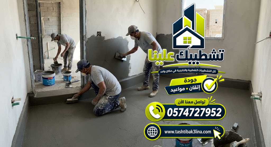 تنفيذ العزل المائي للحمامات والأسطح بالمدينة المنورة
