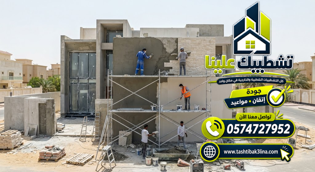 أعمال التشطيب الخارجي وتجهيز واجهات المباني بالمدينة المنورة