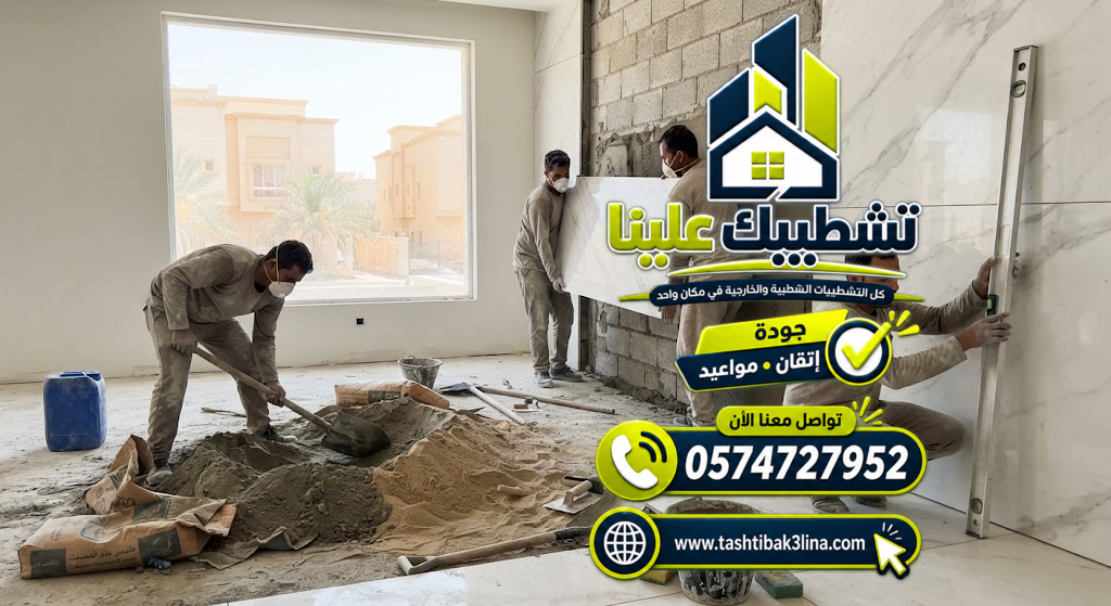 تجهيز الأسطح قبل تركيب الرخام بالمدينة المنورة