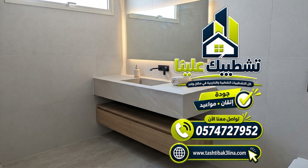 اختيار خامات ومقاسات مغاسل الحمامات المودرن بالمدينة المنورة