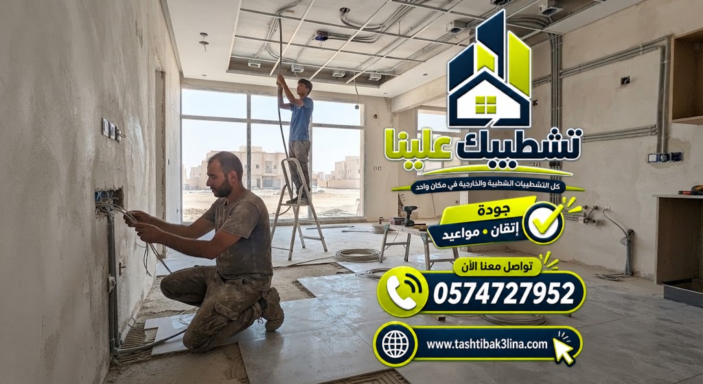تأسيس اللوحة الكهربائية والتأريض وتوزيع الدوائر بالمدينة المنورة