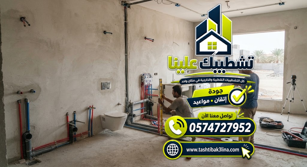 فحص تمديدات سباكة المنزل الجديد واختبار المواسير بالمدينة المنورة