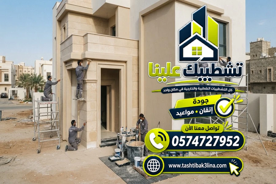 تنفيذ دهانات داخلية للمنازل والفلل والشقق بالمدينة المنورة