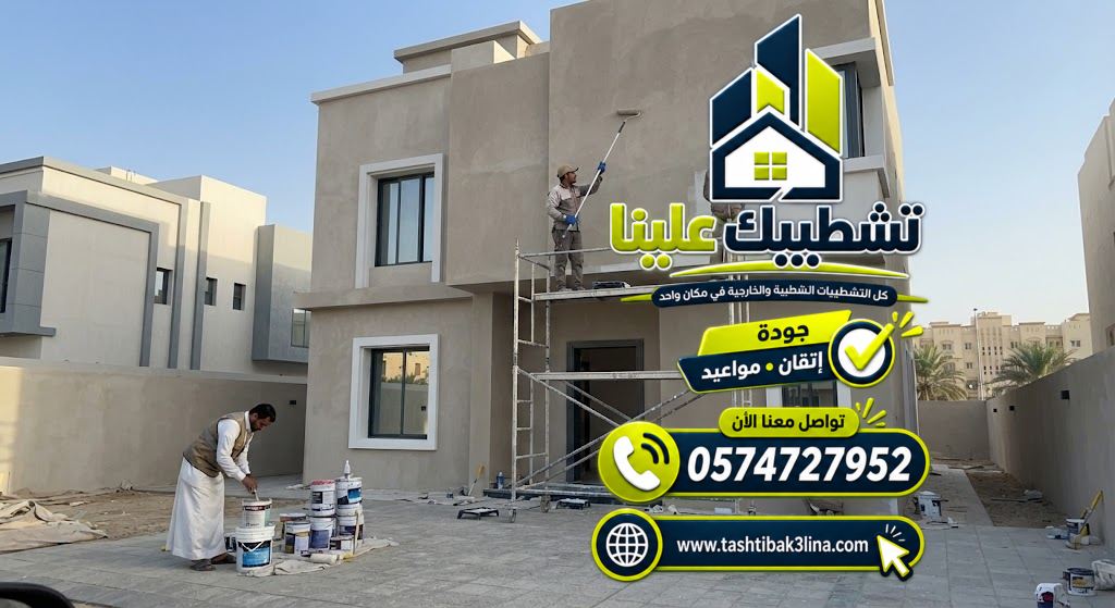 تجهيز الجدران والأسقف والمعجون قبل الدهان بالمدينة المنورة