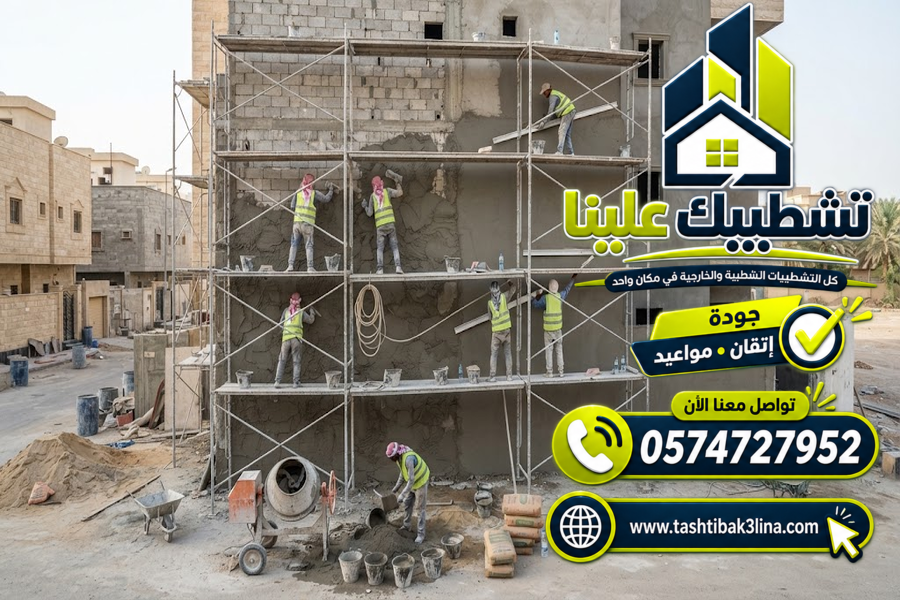 لياسة وتلييس الأسقف وتجهيز الأسطح قبل الدهانات