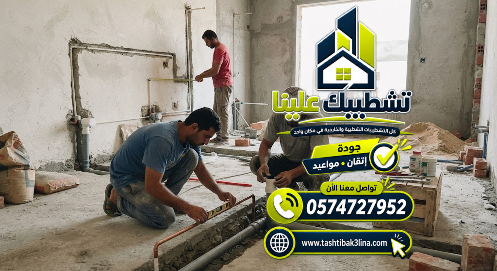 تركيب وتمديد السباكة للحمامات والمطابخ بالمدينة المنورة