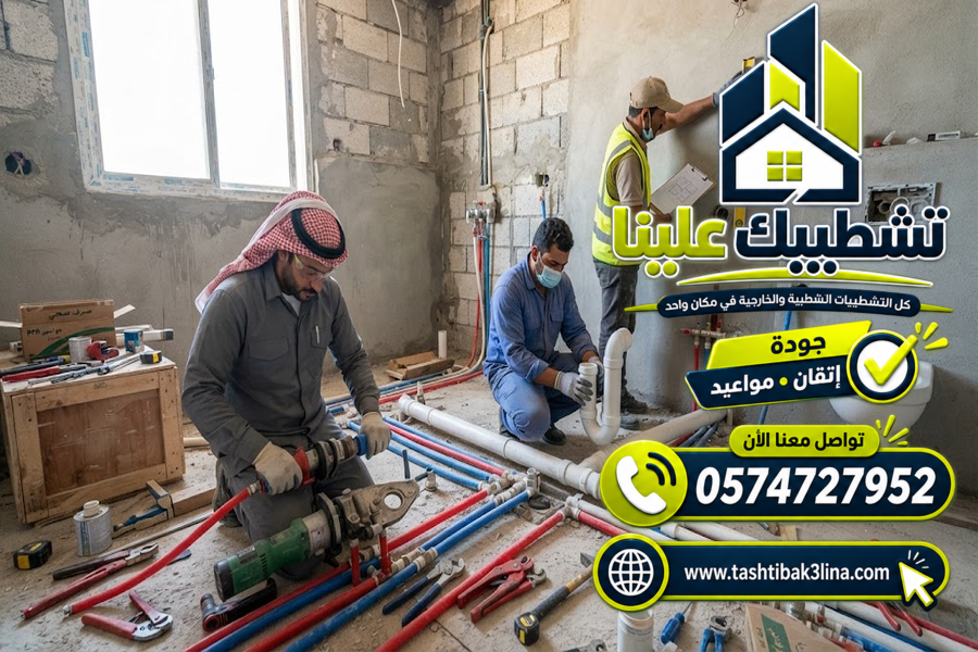 تركيب وتمديد مواسير المياه داخل المنازل بالمدينة المنورة
