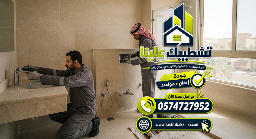 معالجة تسربات المياه وتجديد شبكات السباكة بالمدينة المنورة