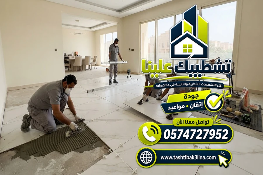 تركيب البورسلين وتجهيز الأسطح قبل التنفيذ بالمدينة المنورة
