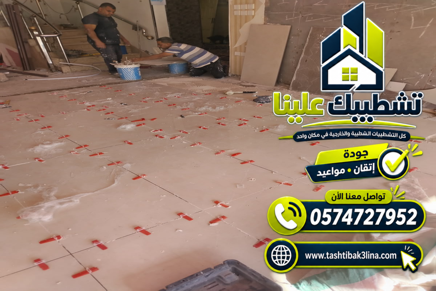 معلم تركيب بورسلين في المدينة المنورة | خصم 9% | 0574727952 | تشطيبك علينا