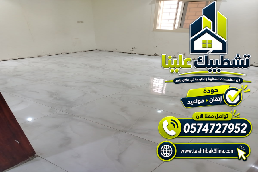 تركيب بورسلين الأرضيات للمنازل والفلل بالمدينة المنورة