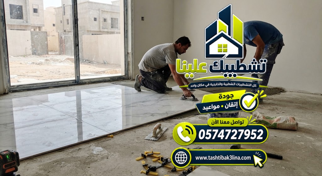 فرد لاصق البورسلين وضبط البلاطات أثناء التركيب بالمدينة المنورة