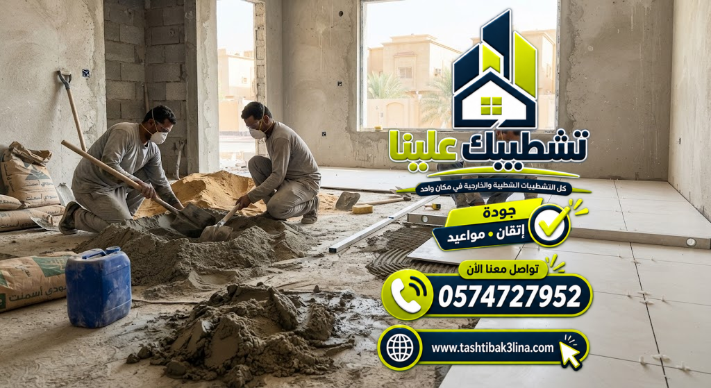 تركيب البورسلين بالمدينة المنورة | أرضيات وجدران 0574727952 | تشطيبك علينا