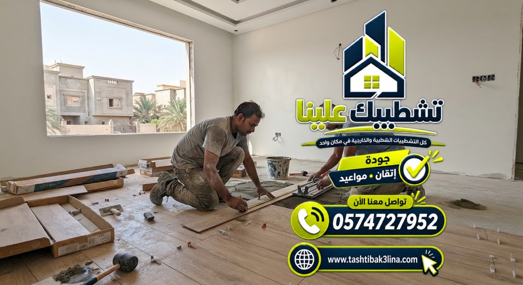 اختيار مقاسات البورسلين المناسبة لأرضيات وجدران المنازل بالمدينة المنورة
