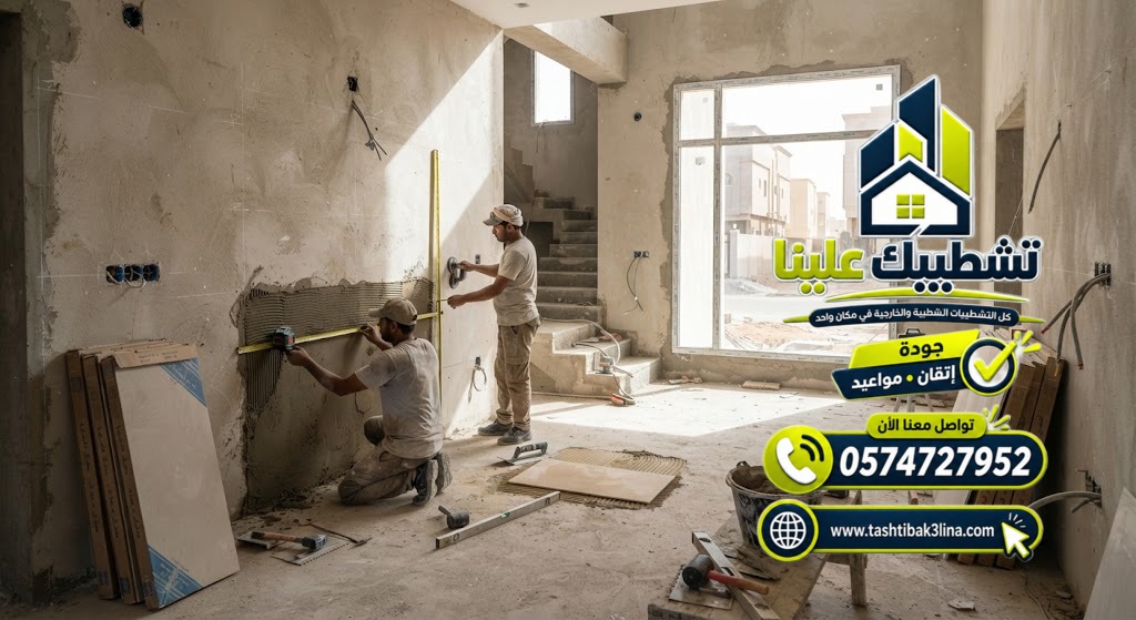 قص بورسلين الجدران وضبط الفواصل والزوايا بالمدينة المنورة