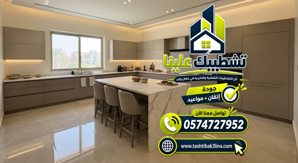 تنظيم مناطق الحركة والتخزين في تصميم المطبخ بالمدينة المنورة