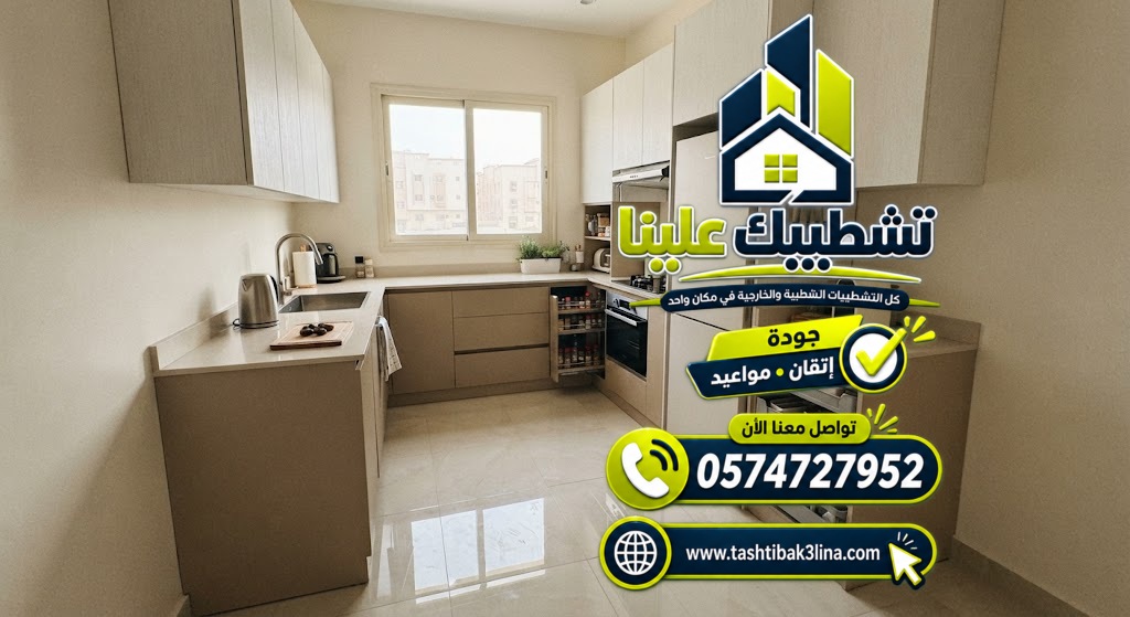 تصميم مطبخ عملي ومريح للاستخدام اليومي بالمدينة المنورة