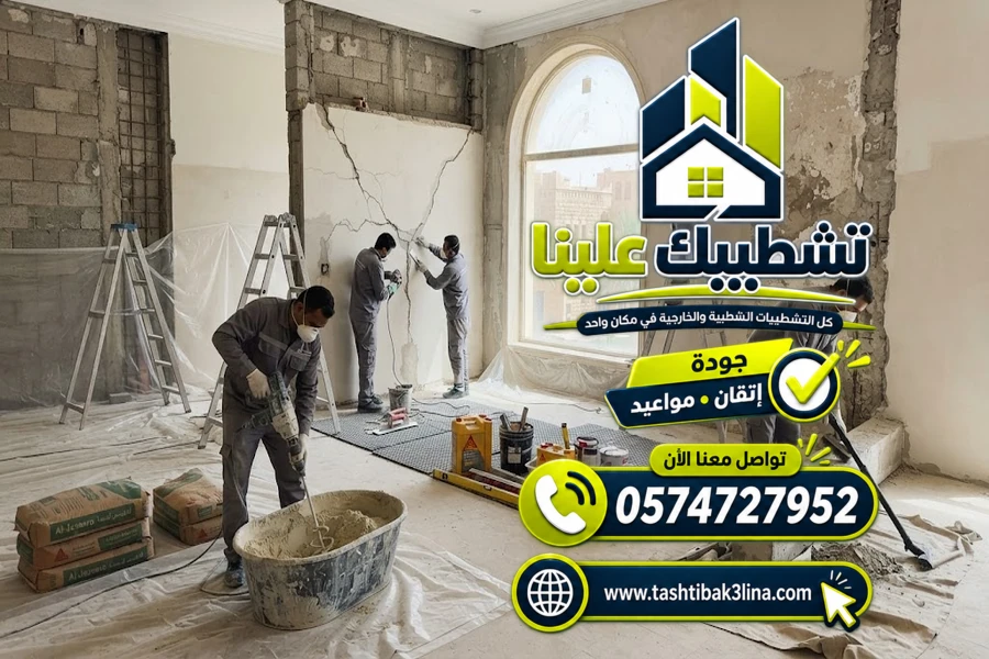 ترميم وتجديد الفلل والشقق القديمة بالمدينة المنورة
