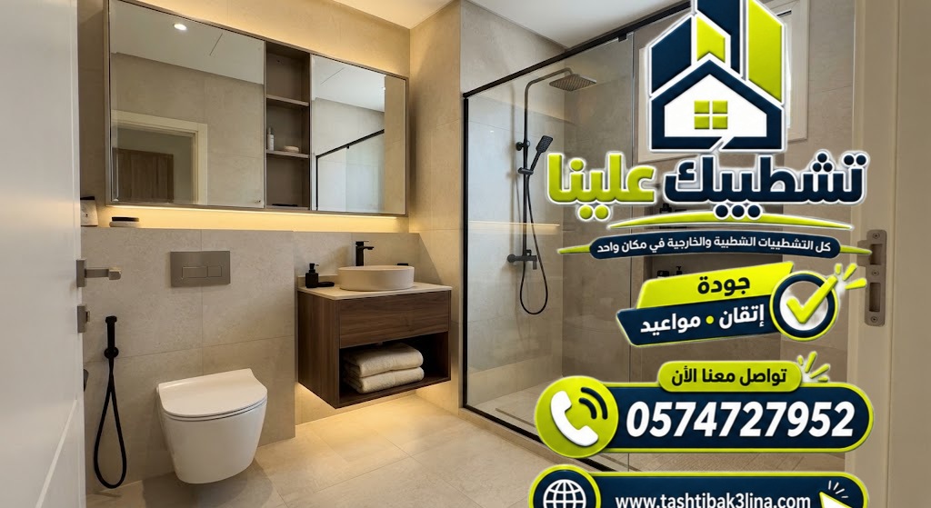 اختيار السيراميك والالوان لتوسيع شكل الحمام الصغير بالمدينة المنورة