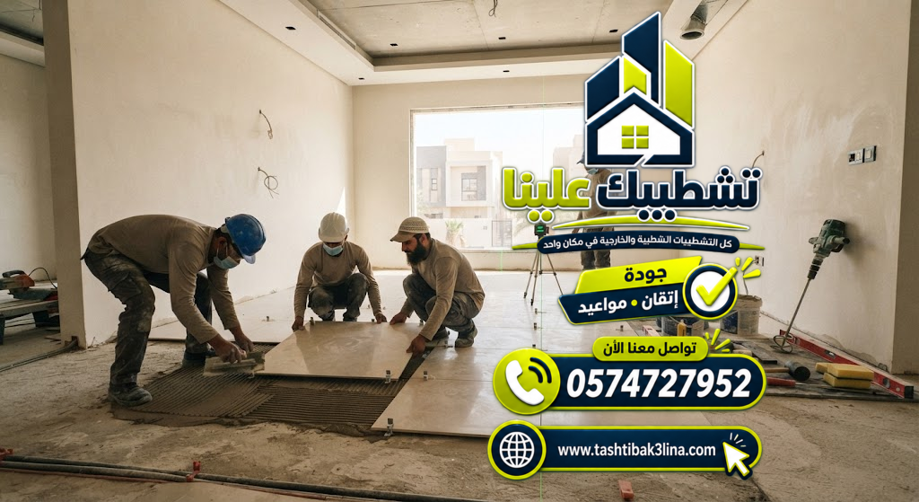 اختيار مقاسات وأنواع البلاط المناسبة للمنازل والفلل