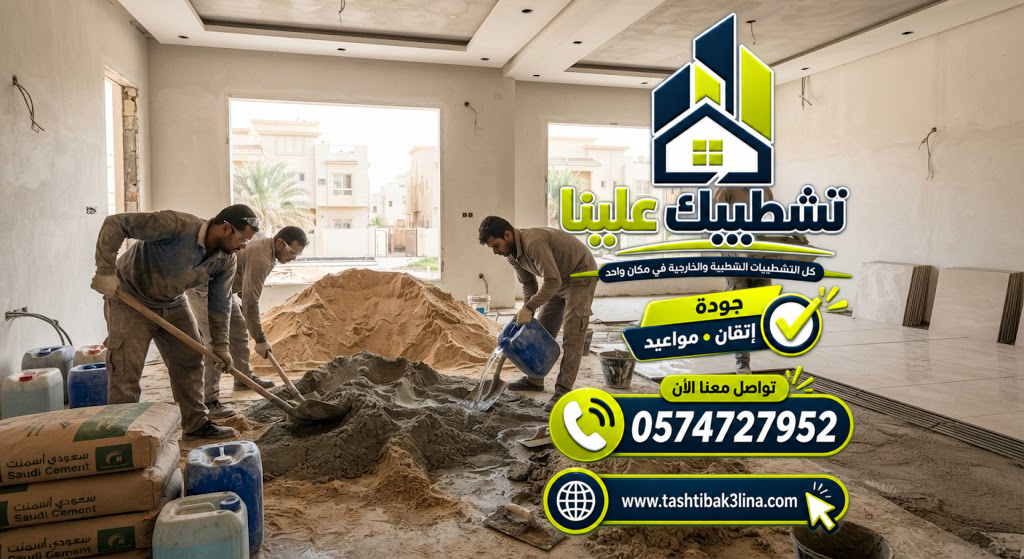 توزيع البلاط وتنفيذ الفواصل والتشطيب بالمدينة المنورة