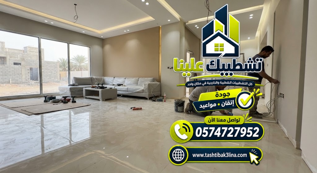 مراحل تكسير وتأسيس السباكة والكهرباء والتكييف في فلل المدينة المنورة