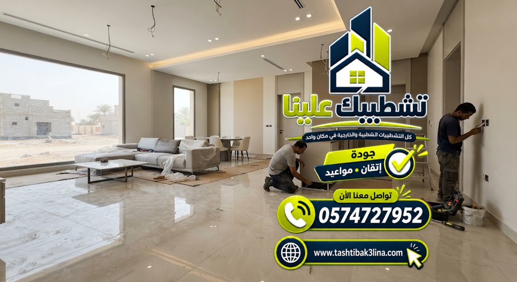 تشطيب واجهات الفلل السكنية وتجهيز الفيلا للاستلام بالمدينة المنورة