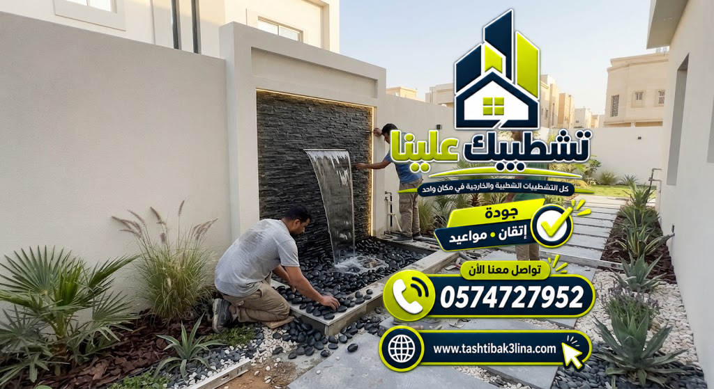 تركيب مضخة المياه وتنفيذ عزل الشلالات بالمدينة المنورة