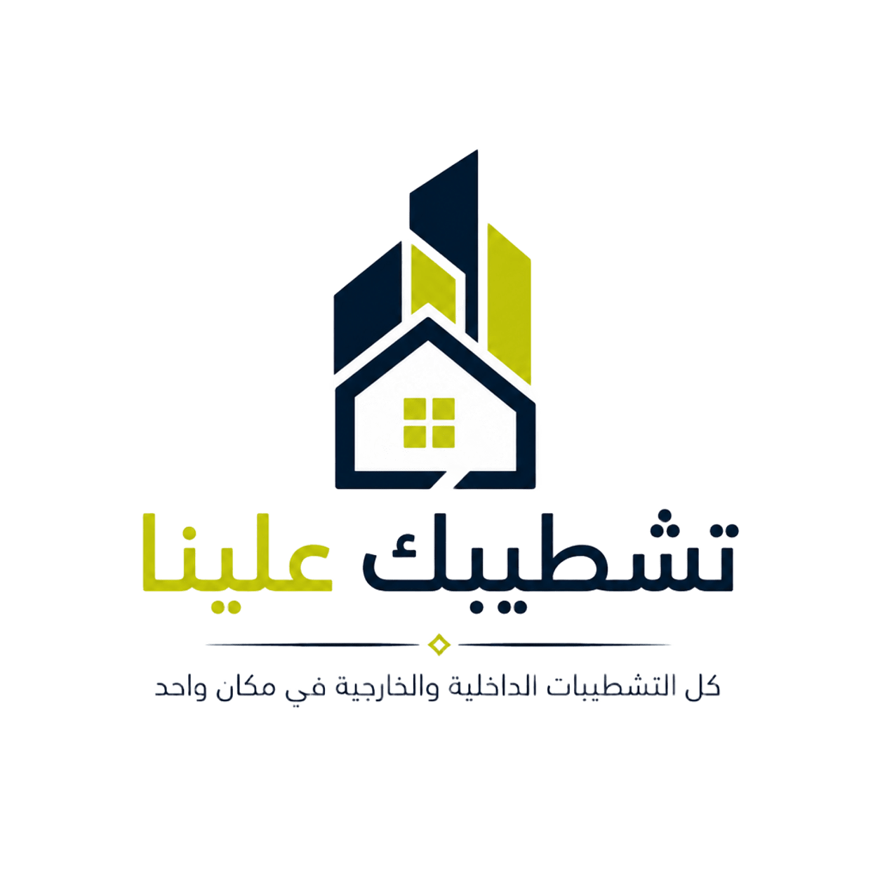 تشطيبك علينا - تشطيبات وتجهيزات في المدينة المنورة